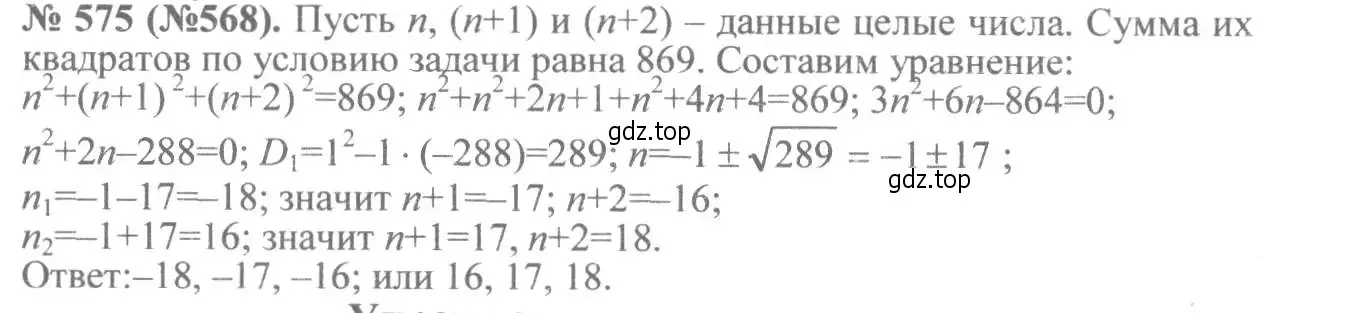 Решение 7. номер 575 (страница 133) гдз по алгебре 8 класс Макарычев, Миндюк, учебник