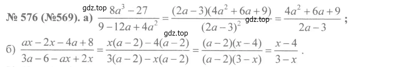 Решение 7. номер 576 (страница 133) гдз по алгебре 8 класс Макарычев, Миндюк, учебник