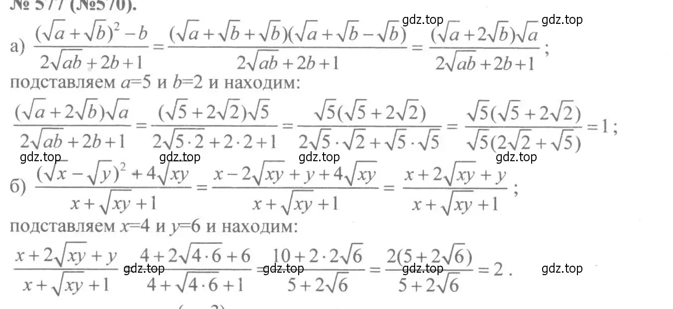 Решение 7. номер 577 (страница 133) гдз по алгебре 8 класс Макарычев, Миндюк, учебник