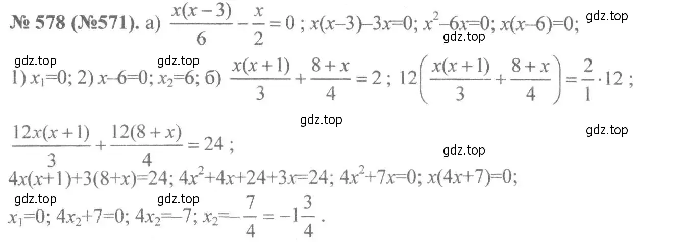 Решение 7. номер 578 (страница 133) гдз по алгебре 8 класс Макарычев, Миндюк, учебник