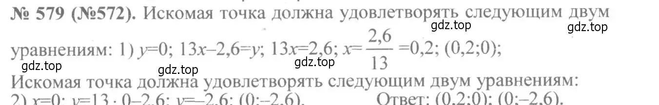 Решение 7. номер 579 (страница 133) гдз по алгебре 8 класс Макарычев, Миндюк, учебник