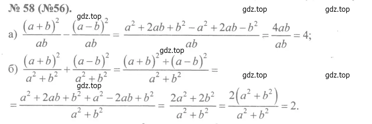 Решение 7. номер 58 (страница 20) гдз по алгебре 8 класс Макарычев, Миндюк, учебник