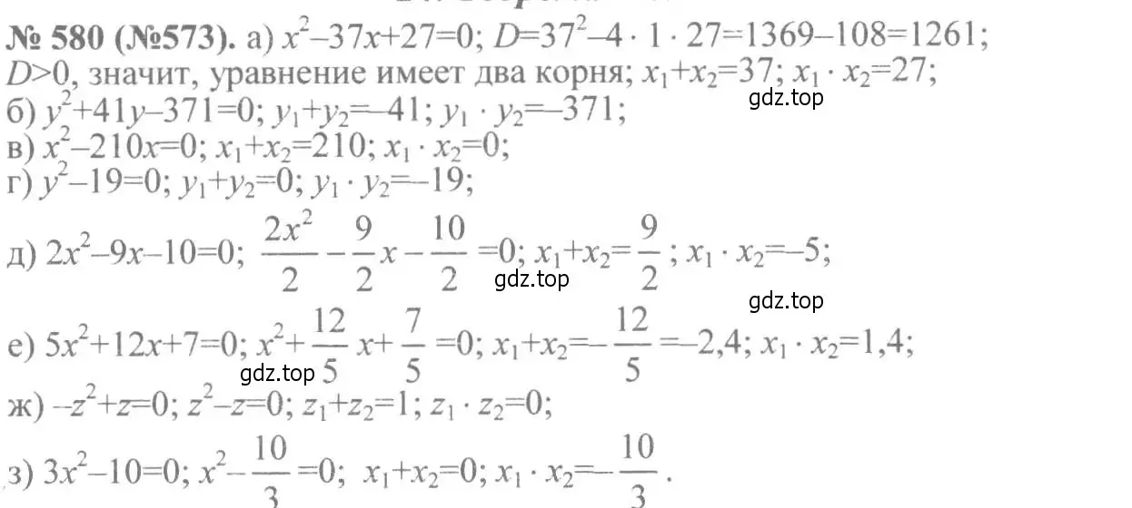 Решение 7. номер 580 (страница 137) гдз по алгебре 8 класс Макарычев, Миндюк, учебник