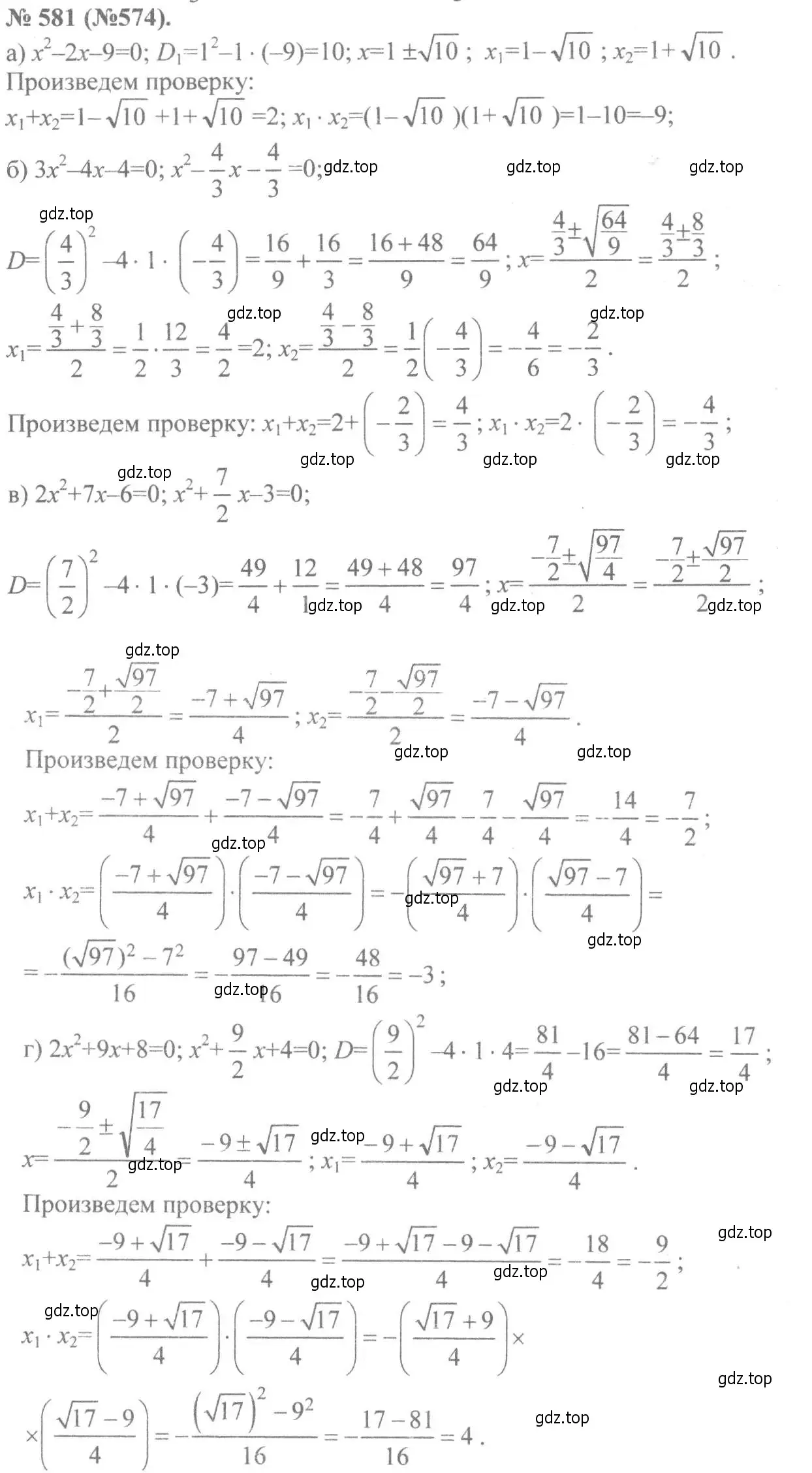 Решение 7. номер 581 (страница 137) гдз по алгебре 8 класс Макарычев, Миндюк, учебник