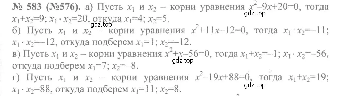 Решение 7. номер 583 (страница 137) гдз по алгебре 8 класс Макарычев, Миндюк, учебник