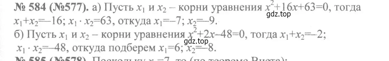 Решение 7. номер 584 (страница 137) гдз по алгебре 8 класс Макарычев, Миндюк, учебник