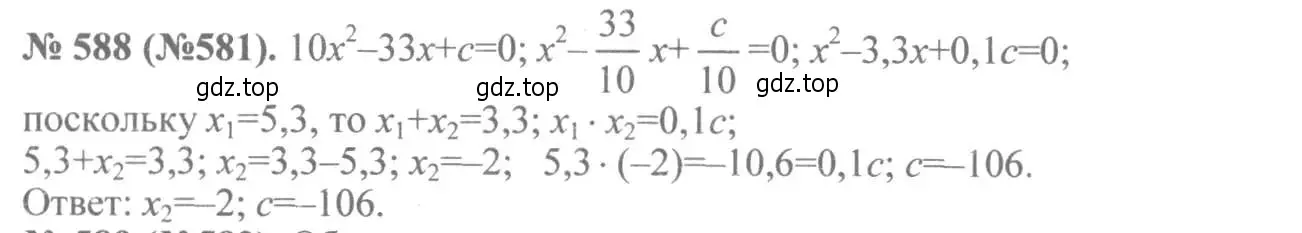 Решение 7. номер 588 (страница 137) гдз по алгебре 8 класс Макарычев, Миндюк, учебник