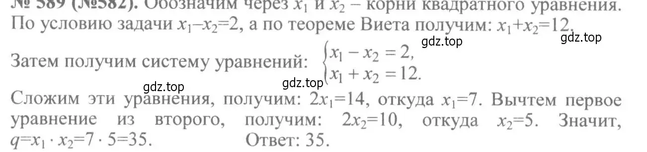 Решение 7. номер 589 (страница 137) гдз по алгебре 8 класс Макарычев, Миндюк, учебник