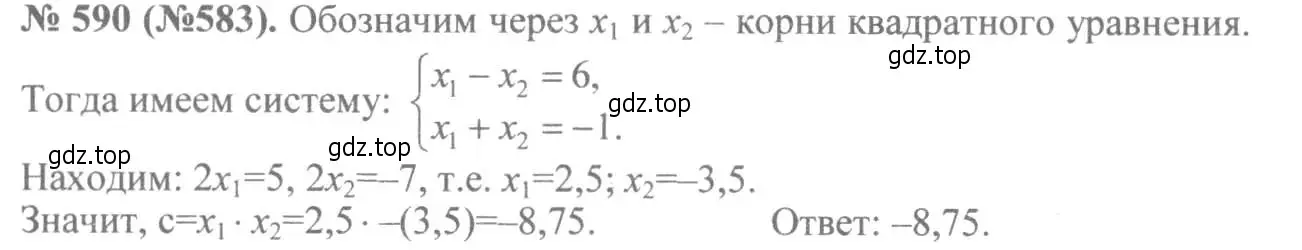 Решение 7. номер 590 (страница 137) гдз по алгебре 8 класс Макарычев, Миндюк, учебник
