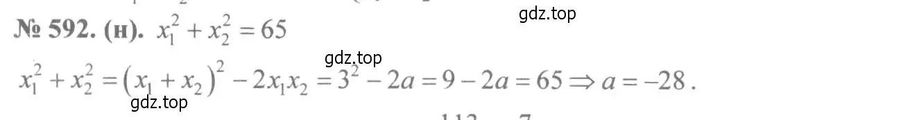 Решение 7. номер 592 (страница 137) гдз по алгебре 8 класс Макарычев, Миндюк, учебник
