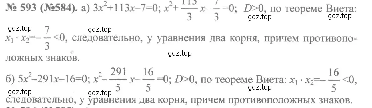 Решение 7. номер 593 (страница 138) гдз по алгебре 8 класс Макарычев, Миндюк, учебник