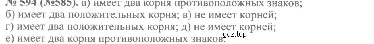 Решение 7. номер 594 (страница 138) гдз по алгебре 8 класс Макарычев, Миндюк, учебник