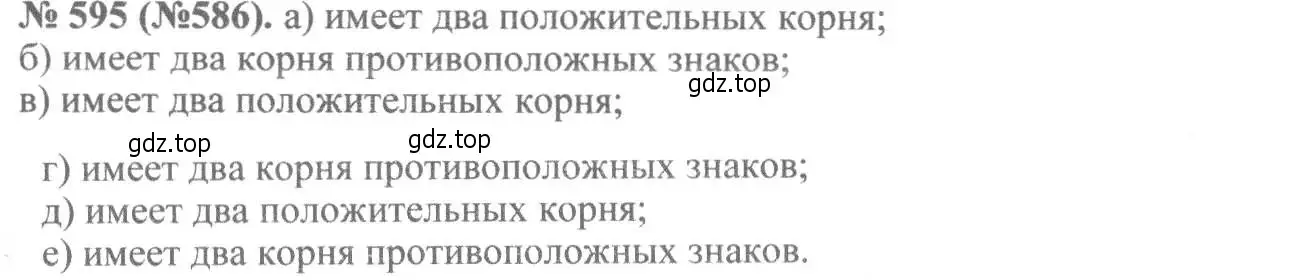 Решение 7. номер 595 (страница 138) гдз по алгебре 8 класс Макарычев, Миндюк, учебник