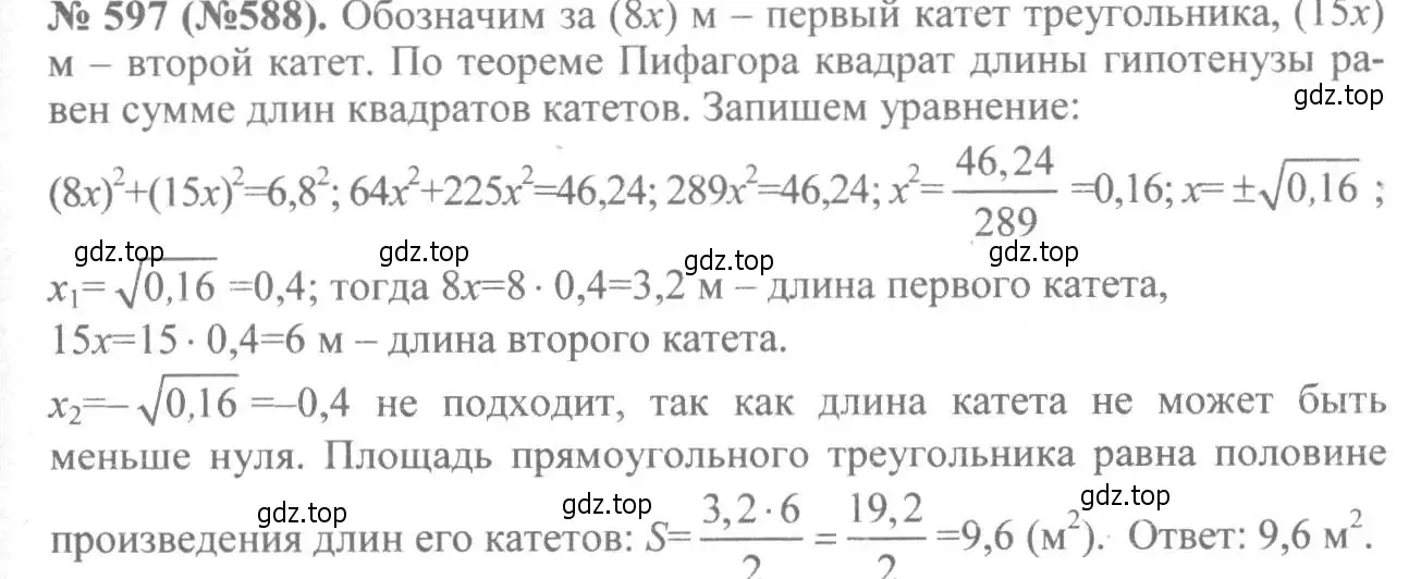 Решение 7. номер 597 (страница 138) гдз по алгебре 8 класс Макарычев, Миндюк, учебник