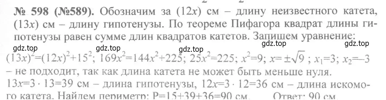 Решение 7. номер 598 (страница 138) гдз по алгебре 8 класс Макарычев, Миндюк, учебник