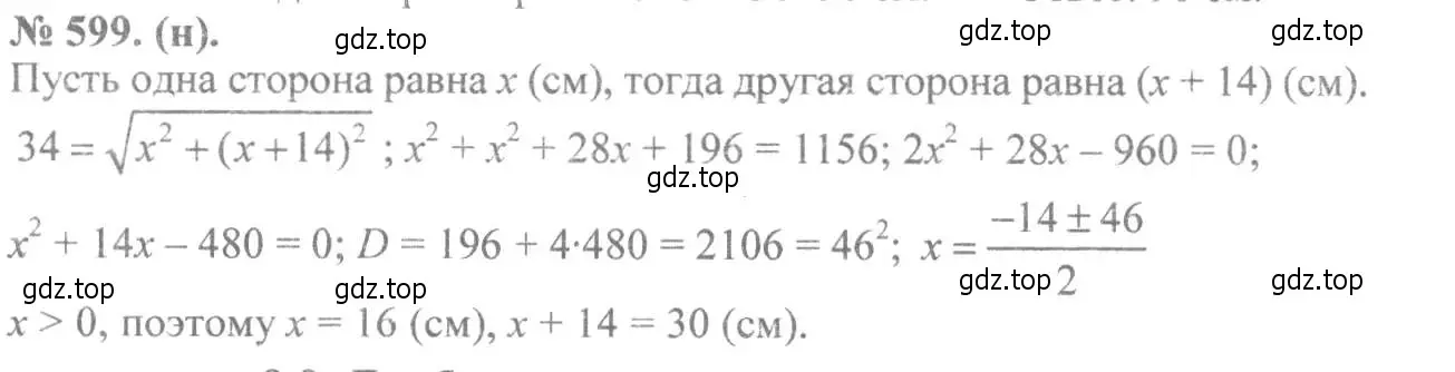 Решение 7. номер 599 (страница 138) гдз по алгебре 8 класс Макарычев, Миндюк, учебник