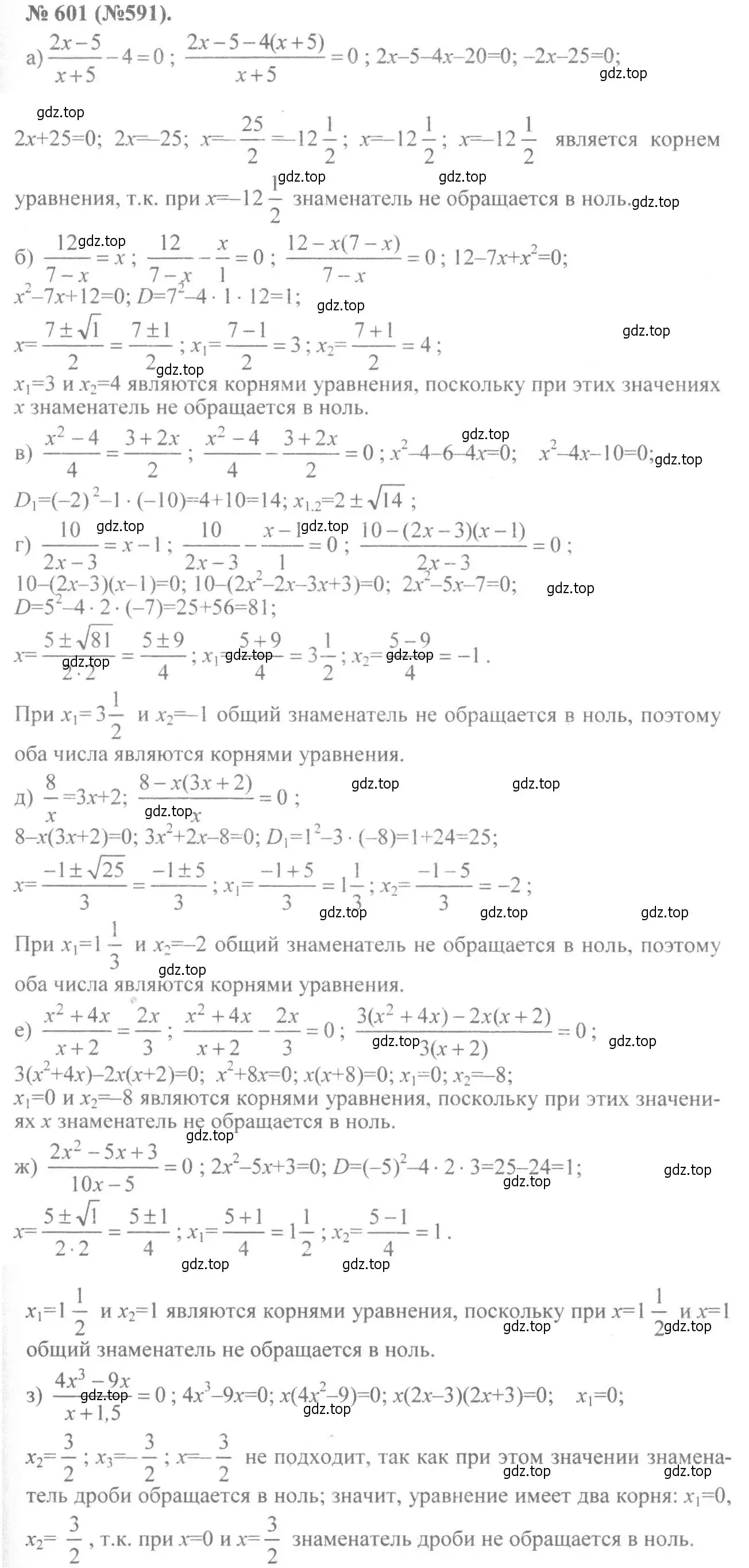 Решение 7. номер 601 (страница 141) гдз по алгебре 8 класс Макарычев, Миндюк, учебник