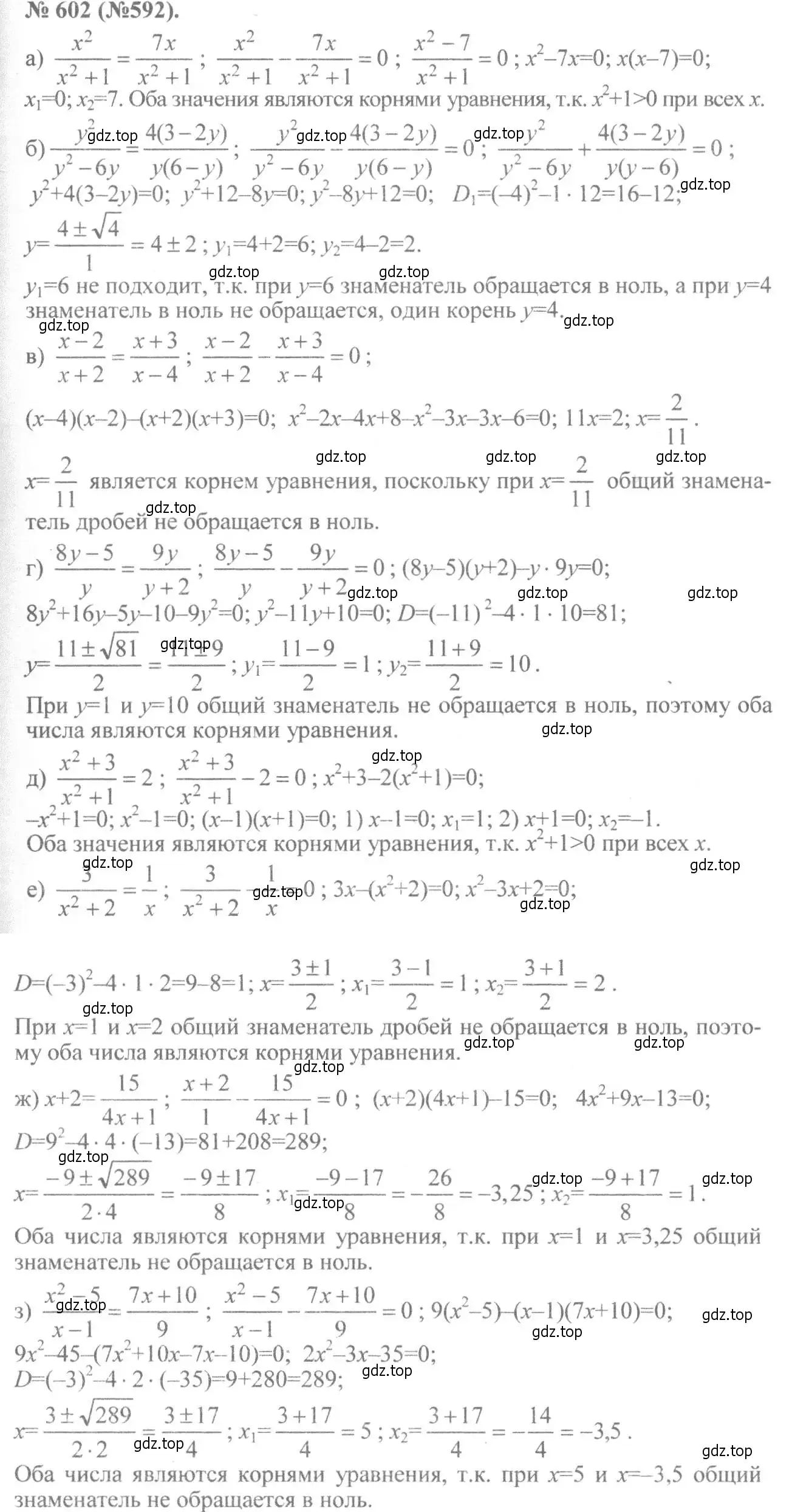 Решение 7. номер 602 (страница 142) гдз по алгебре 8 класс Макарычев, Миндюк, учебник