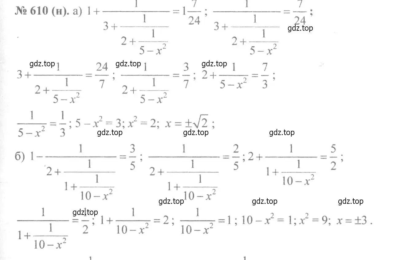 Решение 7. номер 610 (страница 143) гдз по алгебре 8 класс Макарычев, Миндюк, учебник