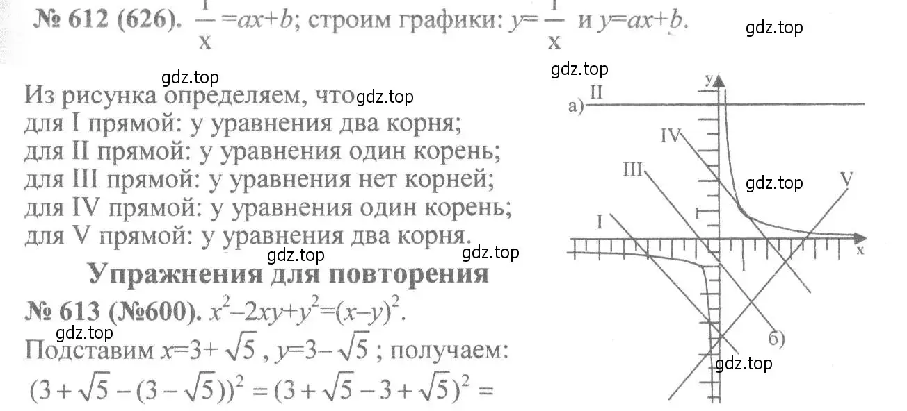 Решение 7. номер 612 (страница 144) гдз по алгебре 8 класс Макарычев, Миндюк, учебник