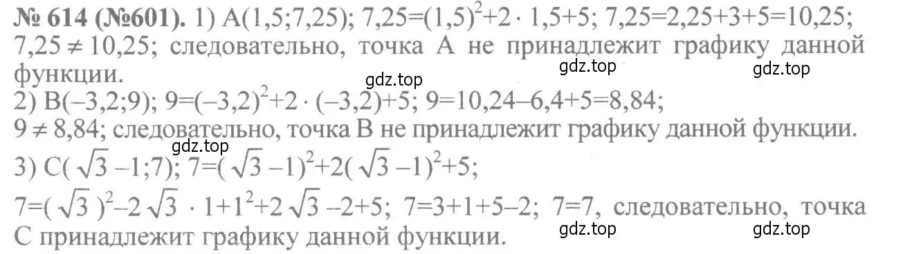 Решение 7. номер 614 (страница 144) гдз по алгебре 8 класс Макарычев, Миндюк, учебник