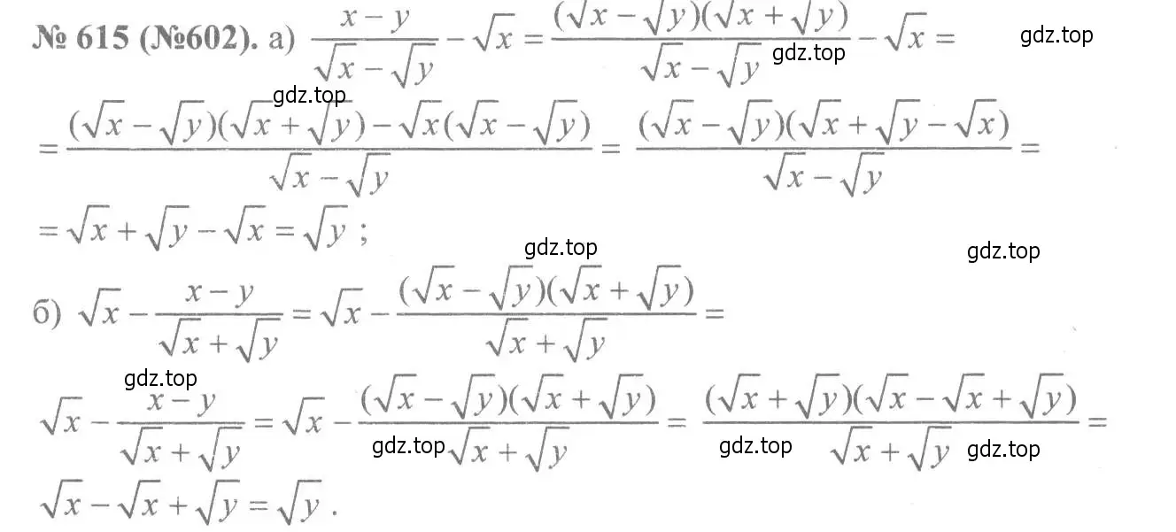 Решение 7. номер 615 (страница 144) гдз по алгебре 8 класс Макарычев, Миндюк, учебник
