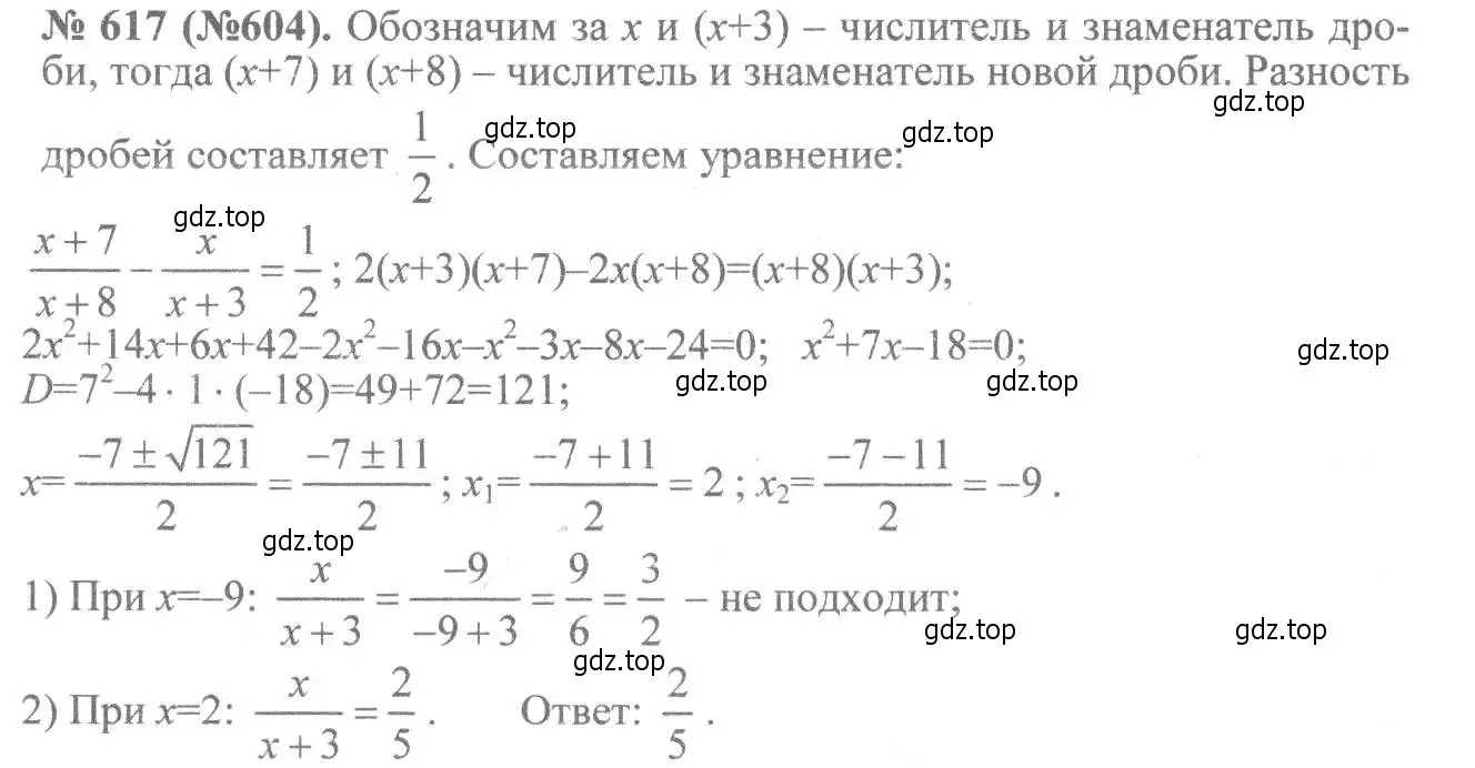 Решение 7. номер 617 (страница 146) гдз по алгебре 8 класс Макарычев, Миндюк, учебник