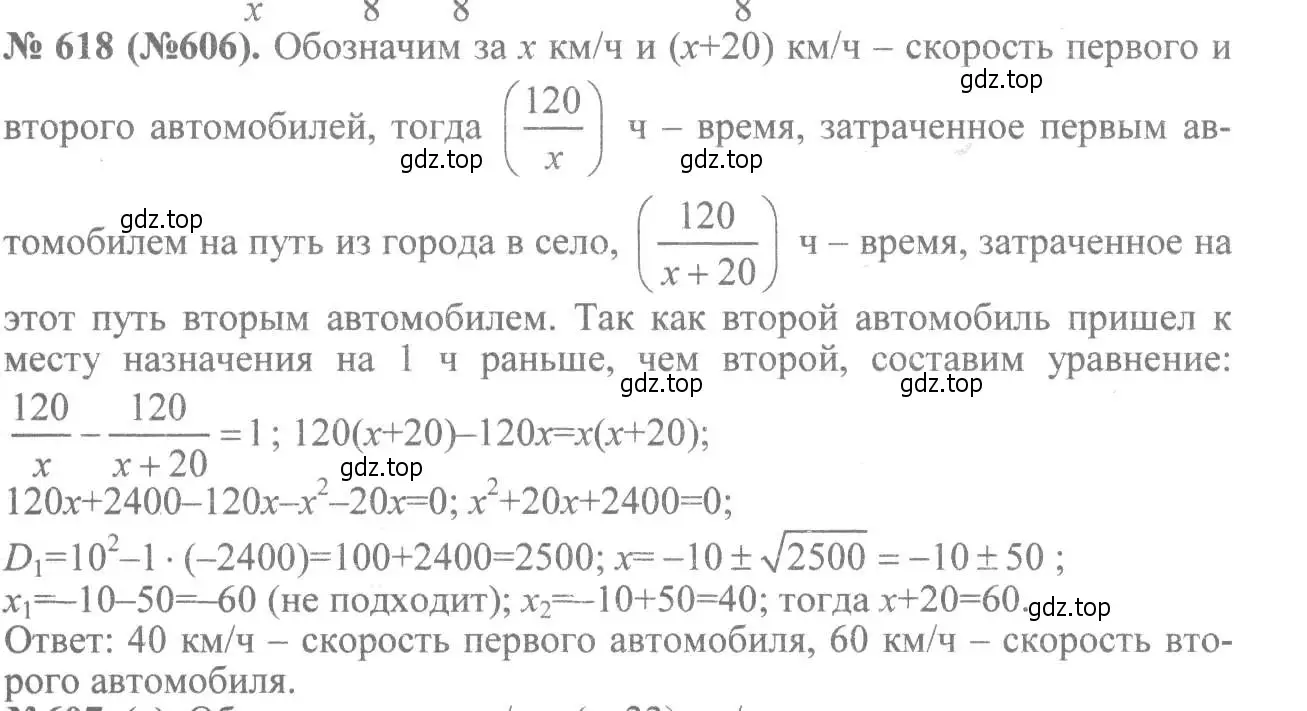 Решение 7. номер 618 (страница 146) гдз по алгебре 8 класс Макарычев, Миндюк, учебник