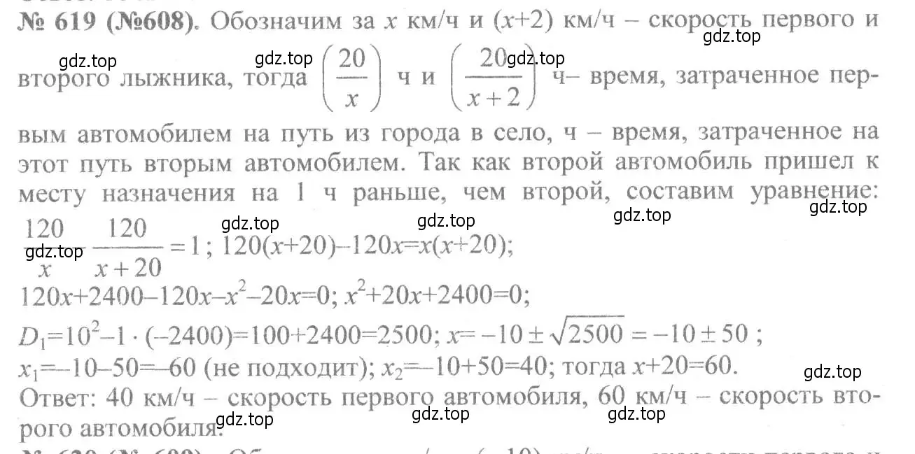 Решение 7. номер 619 (страница 146) гдз по алгебре 8 класс Макарычев, Миндюк, учебник