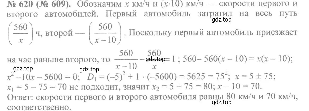 Решение 7. номер 620 (страница 146) гдз по алгебре 8 класс Макарычев, Миндюк, учебник