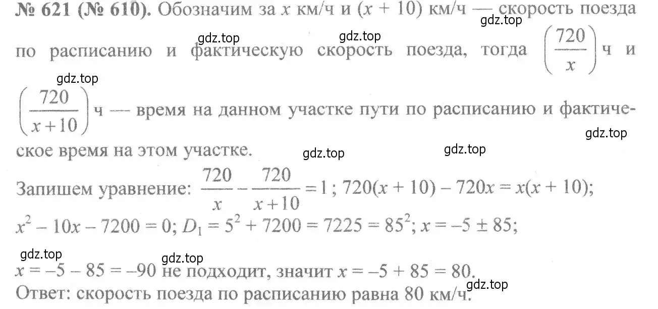 Решение 7. номер 621 (страница 146) гдз по алгебре 8 класс Макарычев, Миндюк, учебник