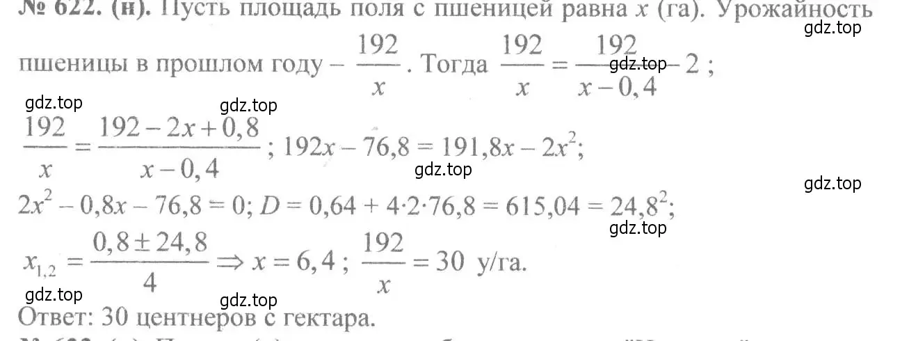 Решение 7. номер 622 (страница 146) гдз по алгебре 8 класс Макарычев, Миндюк, учебник