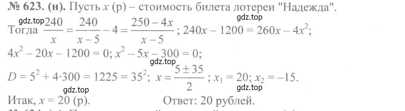 Решение 7. номер 623 (страница 146) гдз по алгебре 8 класс Макарычев, Миндюк, учебник