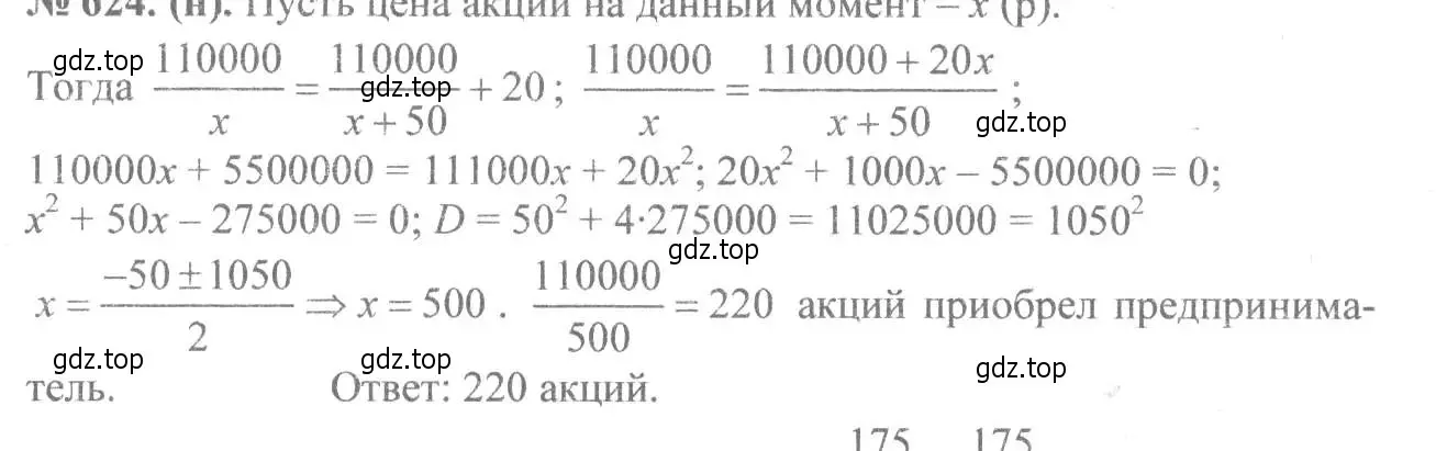 Решение 7. номер 624 (страница 146) гдз по алгебре 8 класс Макарычев, Миндюк, учебник