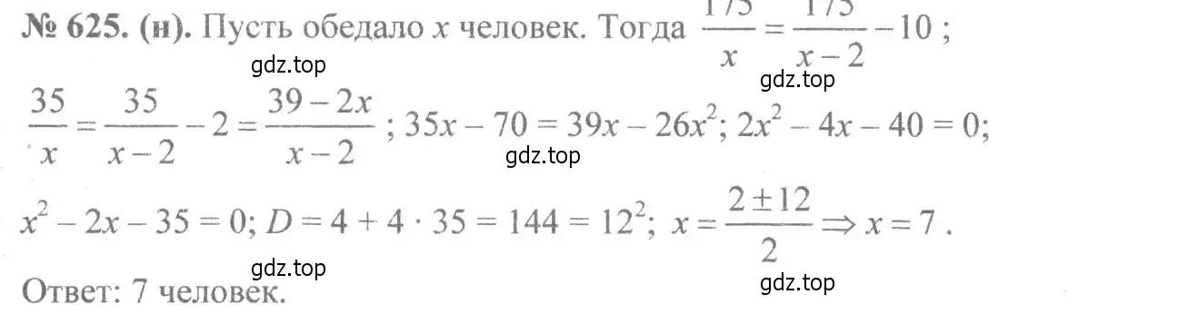 Решение 7. номер 625 (страница 146) гдз по алгебре 8 класс Макарычев, Миндюк, учебник