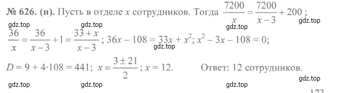 Решение 7. номер 626 (страница 147) гдз по алгебре 8 класс Макарычев, Миндюк, учебник