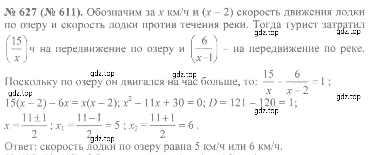 Решение 7. номер 627 (страница 147) гдз по алгебре 8 класс Макарычев, Миндюк, учебник