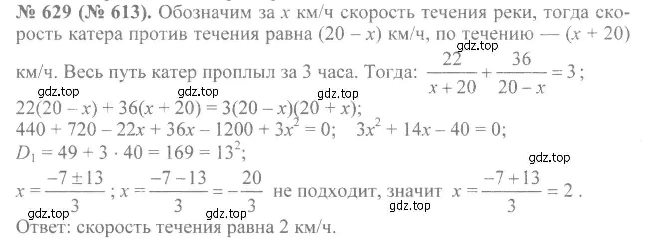 Решение 7. номер 629 (страница 147) гдз по алгебре 8 класс Макарычев, Миндюк, учебник