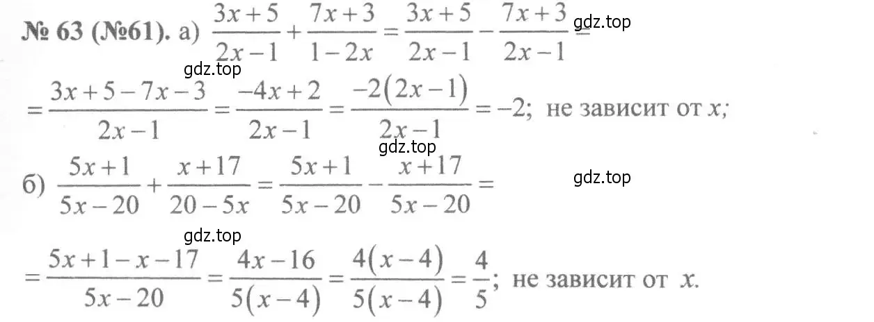 Решение 7. номер 63 (страница 20) гдз по алгебре 8 класс Макарычев, Миндюк, учебник