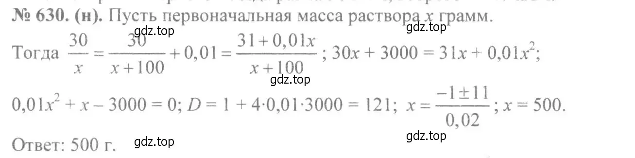 Решение 7. номер 630 (страница 147) гдз по алгебре 8 класс Макарычев, Миндюк, учебник