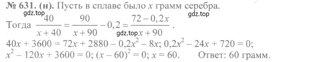 Решение 7. номер 631 (страница 147) гдз по алгебре 8 класс Макарычев, Миндюк, учебник