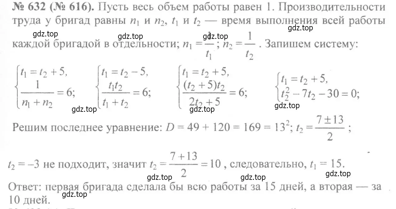 Решение 7. номер 632 (страница 147) гдз по алгебре 8 класс Макарычев, Миндюк, учебник