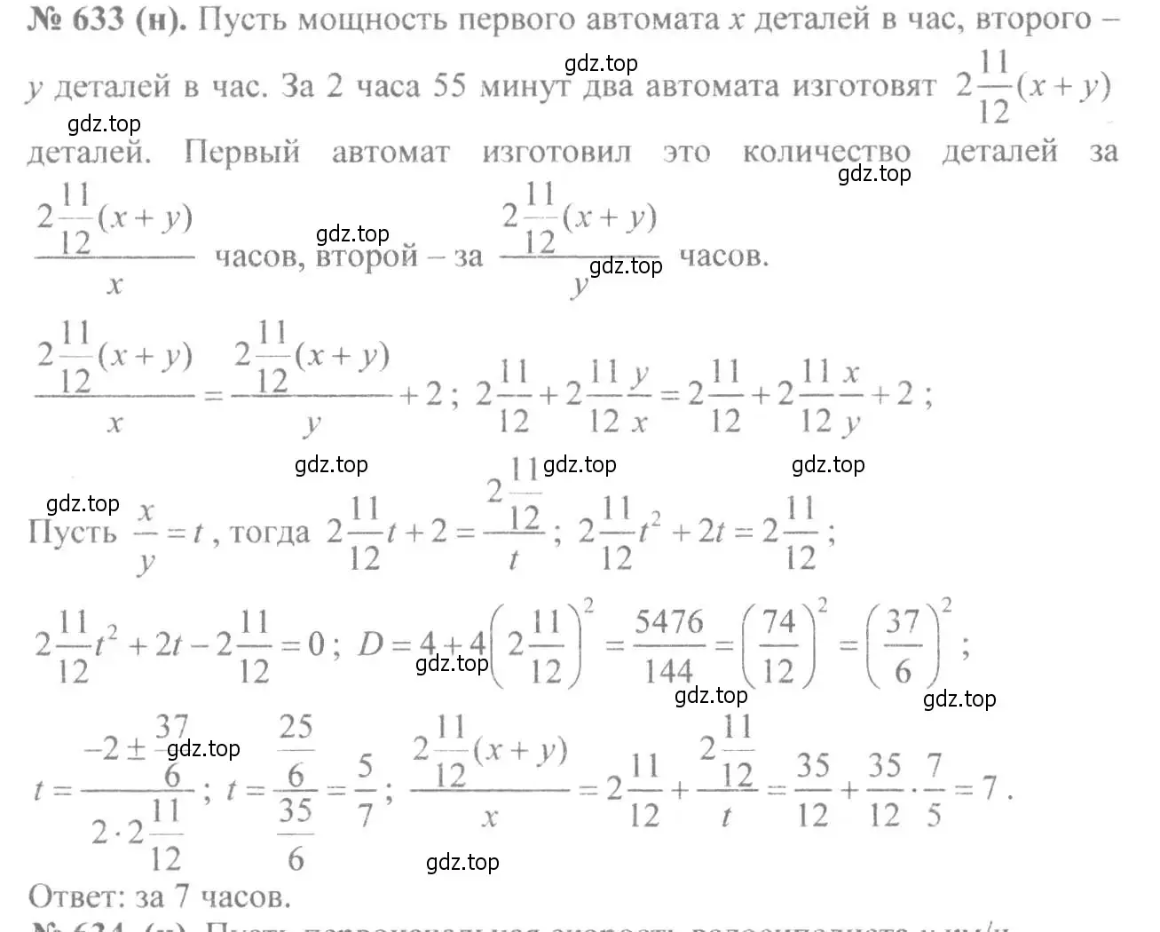 Решение 7. номер 633 (страница 147) гдз по алгебре 8 класс Макарычев, Миндюк, учебник