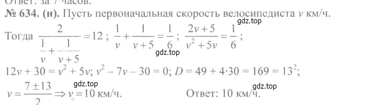 Решение 7. номер 634 (страница 147) гдз по алгебре 8 класс Макарычев, Миндюк, учебник