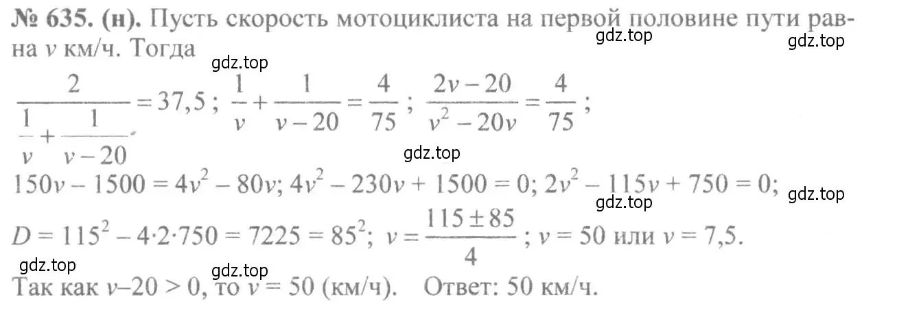 Решение 7. номер 635 (страница 147) гдз по алгебре 8 класс Макарычев, Миндюк, учебник