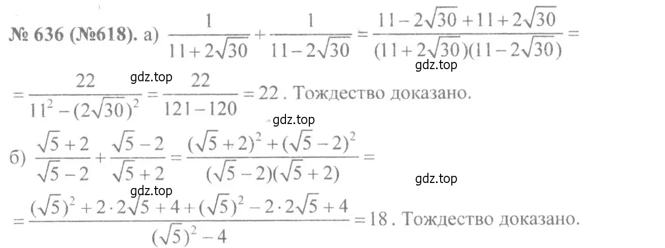 Решение 7. номер 636 (страница 148) гдз по алгебре 8 класс Макарычев, Миндюк, учебник