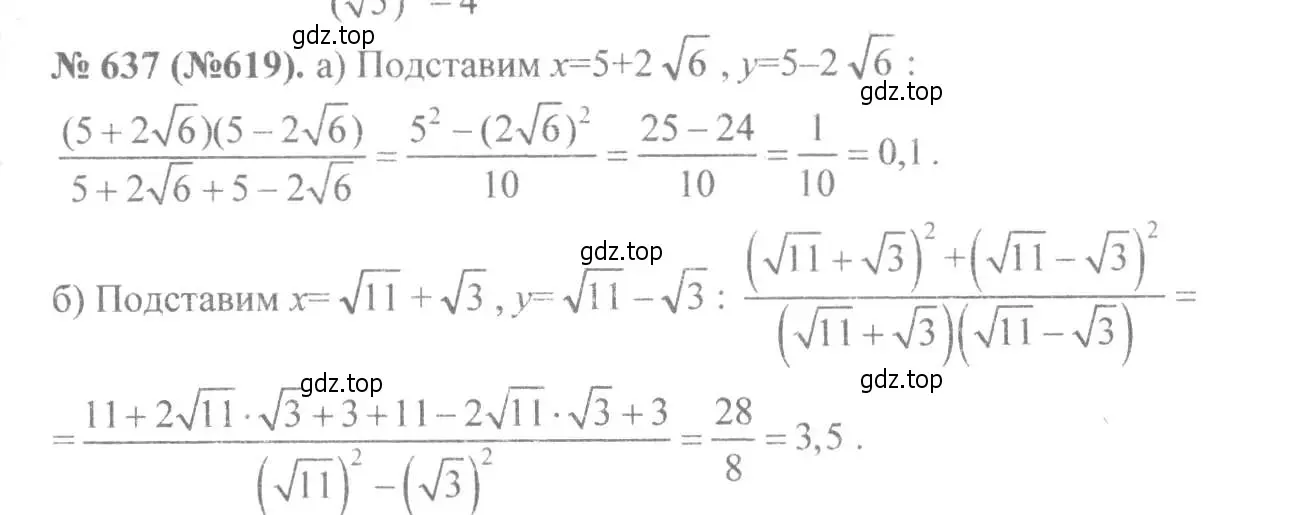 Решение 7. номер 637 (страница 148) гдз по алгебре 8 класс Макарычев, Миндюк, учебник