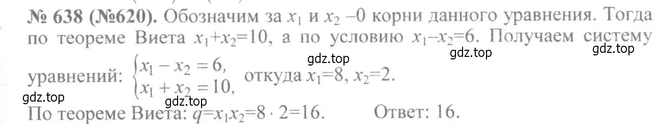 Решение 7. номер 638 (страница 148) гдз по алгебре 8 класс Макарычев, Миндюк, учебник