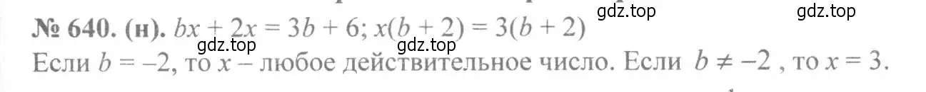 Решение 7. номер 640 (страница 150) гдз по алгебре 8 класс Макарычев, Миндюк, учебник