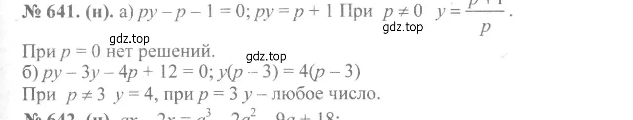 Решение 7. номер 641 (страница 150) гдз по алгебре 8 класс Макарычев, Миндюк, учебник